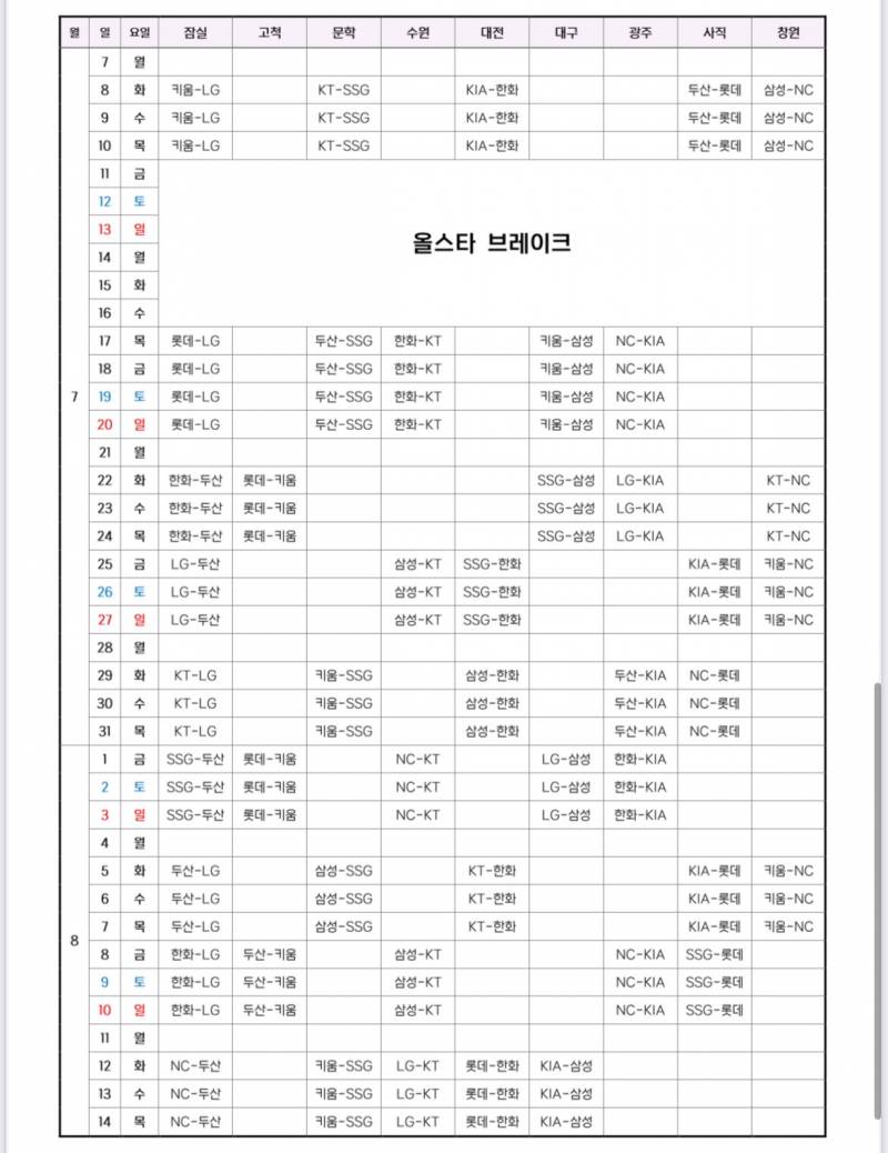 [정보/소식] 2025 KBO 전체 일정표 다운받아가 ~ | 인스티즈