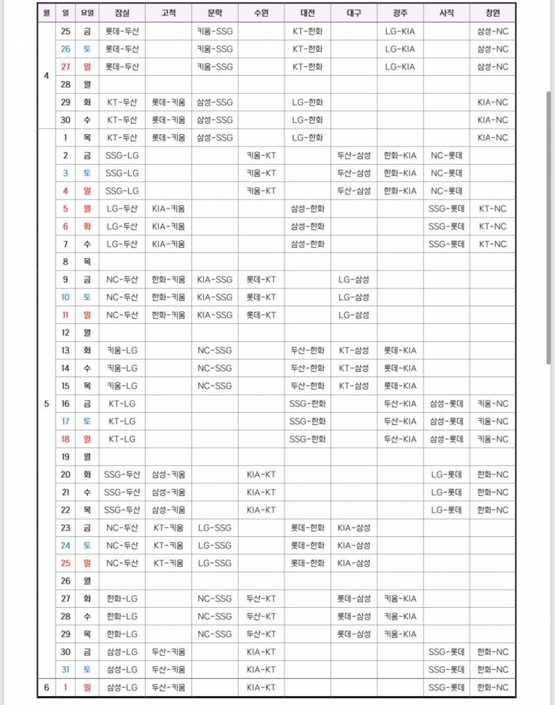 [정보/소식] 2025 KBO 전체 일정표 다운받아가 ~ | 인스티즈