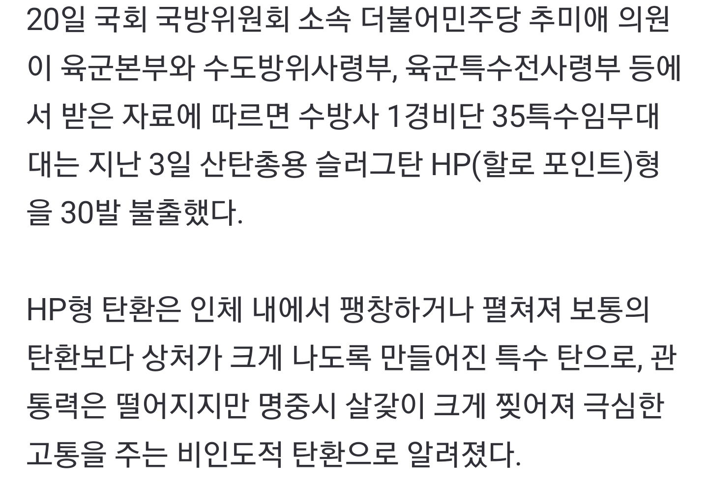 [잡담] "軍, 비상계엄 앞두고 국제조약상 금지 무기도 준비"이 기사에서 금지 무기 소름... | 인스티즈