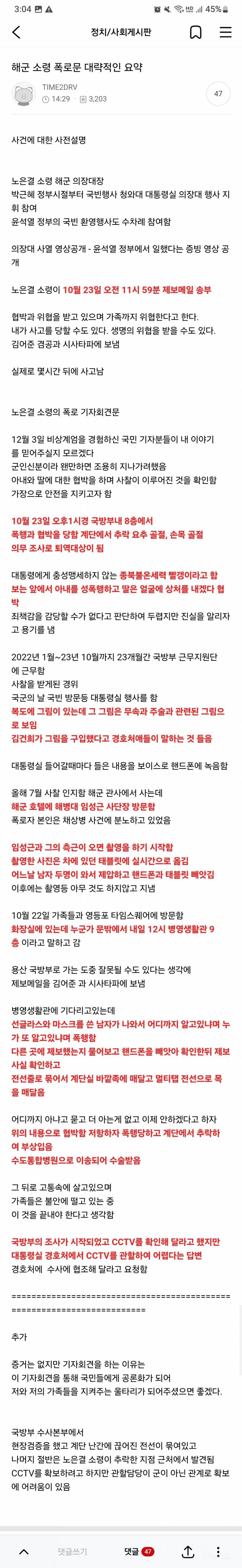 [분노] '尹,현역 군인테러' 노은결 해군 소령 폭로문 및 기자회견 라이브 | 인스티즈