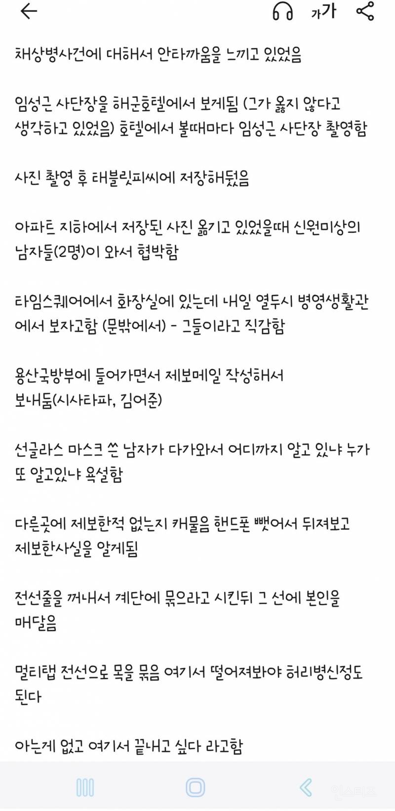 해군 의장대 대장 노은결 소령 폭로 기자회견 | 인스티즈