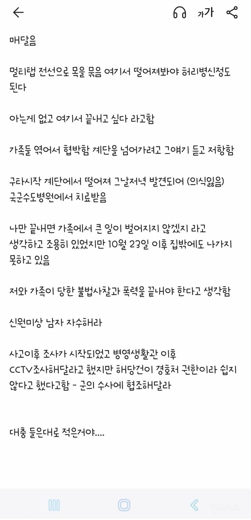 해군 의장대 대장 노은결 소령 폭로 기자회견 | 인스티즈