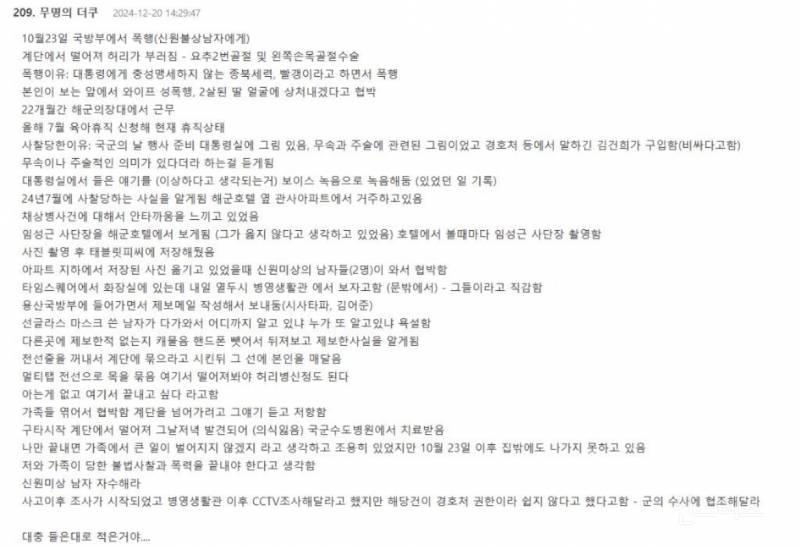 [분노] '尹,현역 군인테러' 노은결 해군 소령 폭로문 및 기자회견 라이브 | 인스티즈