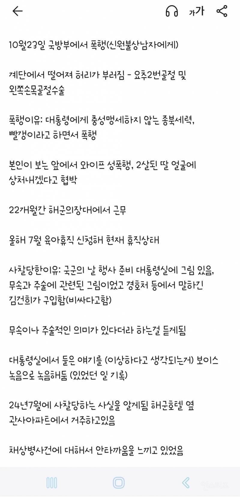 해군 의장대 대장 노은결 소령 폭로 기자회견 | 인스티즈