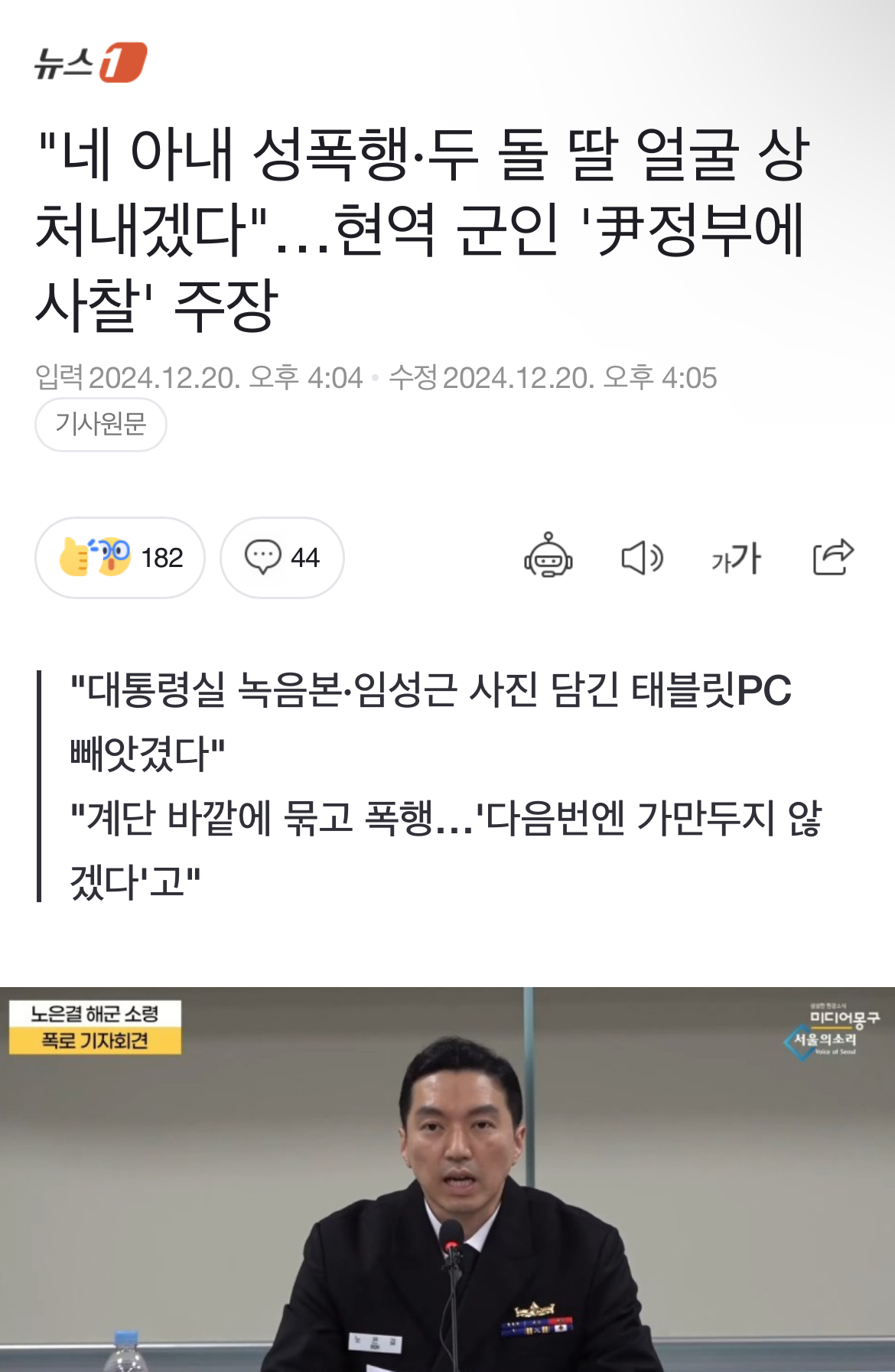 [정보/소식] "네 아내 성폭행·두 돌 딸 얼굴 상처내겠다"…현역 군인 '尹정부에 사찰' 주장 | 인스티즈