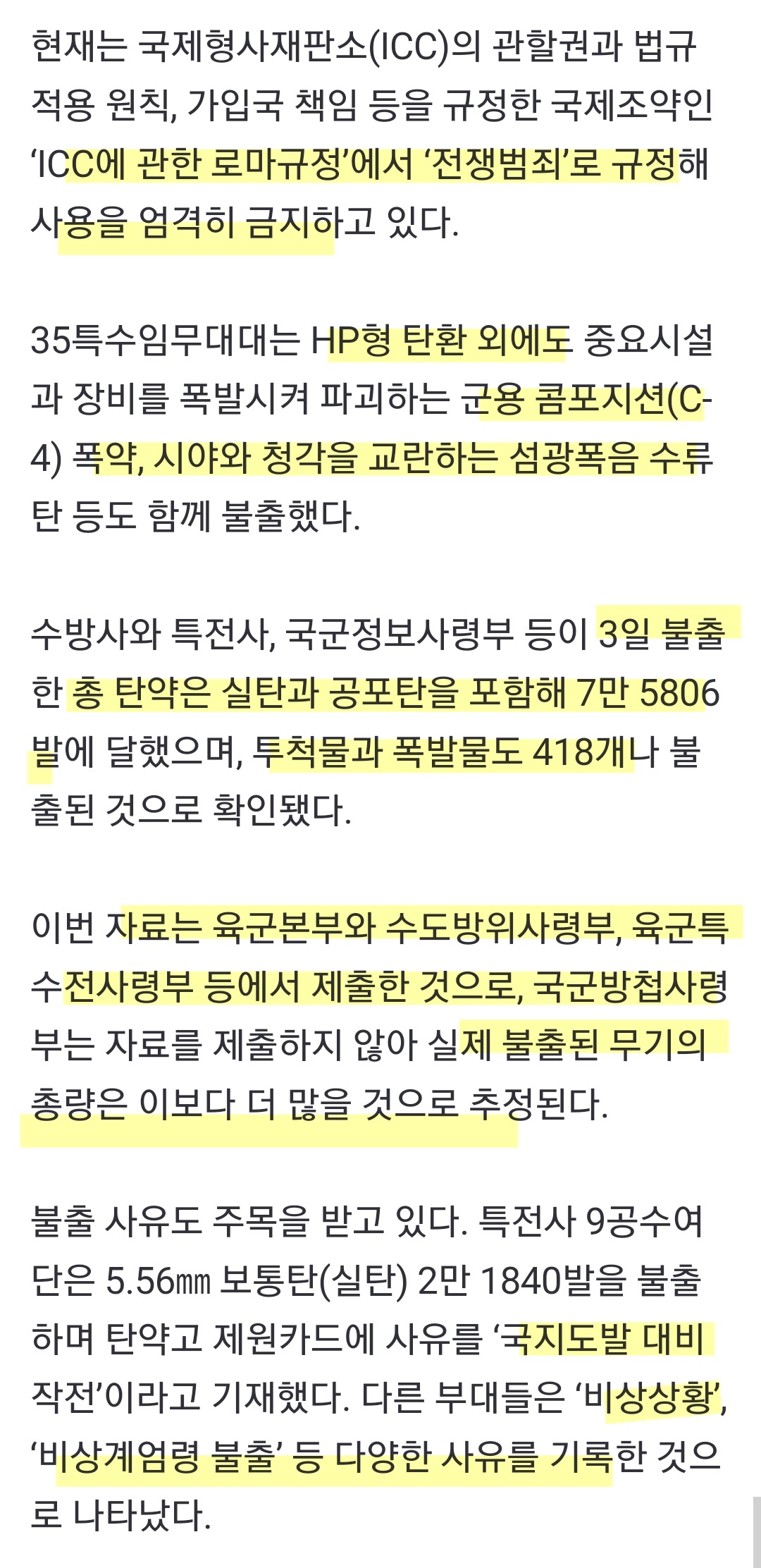 [잡담] 계엄군 전쟁범죄로 금지된 무기까지 들고나왔었네ㄷㄷ | 인스티즈