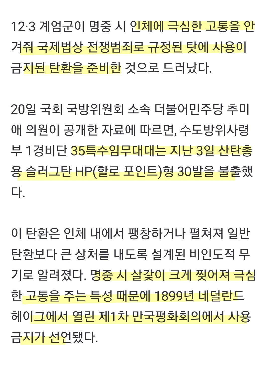 [잡담] 계엄군 전쟁범죄로 금지된 무기까지 들고나왔었네ㄷㄷ | 인스티즈