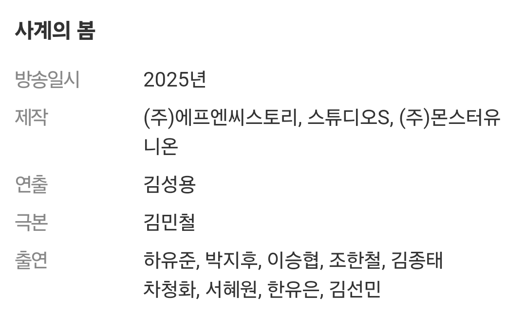 [정보/소식] 2025 SBS 드라마 보물섬,귀궁,우리영화,트라이,사마귀,오늘부터인간입니다만,사계의봄 기획의도 | 인스티즈