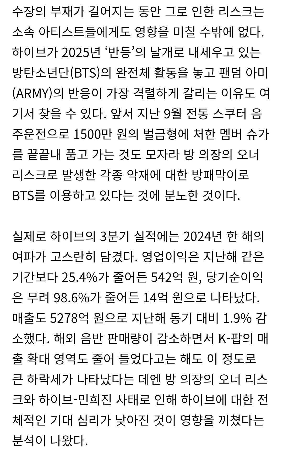 [정보/소식] 하이브와 관련된 모든 부정적인 이슈에 이름을 올렸던 방 의장이 이 사태의 책임을 져야 한다 | 인스티즈