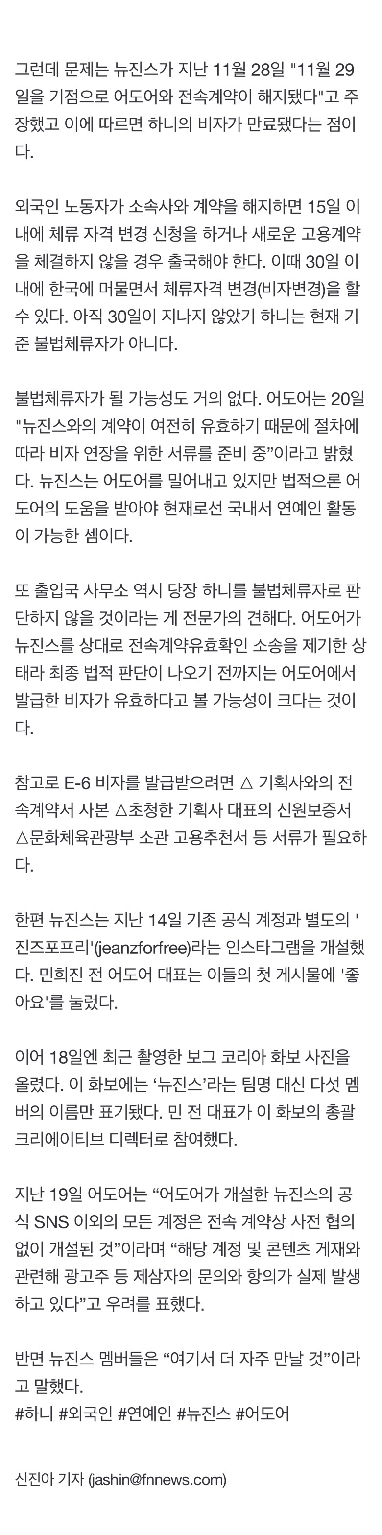 [정보/소식] 뉴진스 하니는 불법체류자인가? | 인스티즈