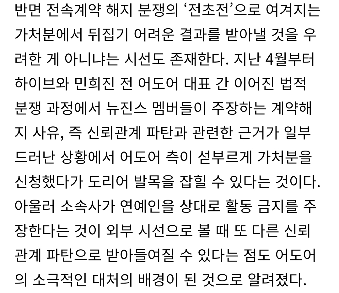 [마플] 걍 내가 앙딱정 해줌 뉴진스 계약 해지 불리하지 않아 | 인스티즈