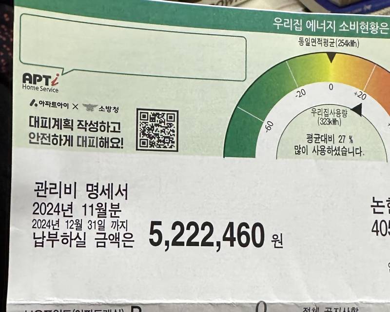 [잡담] 난방비가 500만원이 나왔는데; 이랬던 익 이써? | 인스티즈