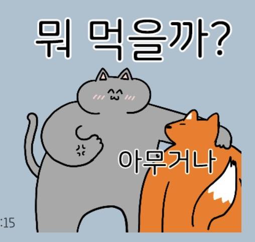 [잡담] 점심때마다 마음을 대변하는 이모티콘 ^^ | 인스티즈