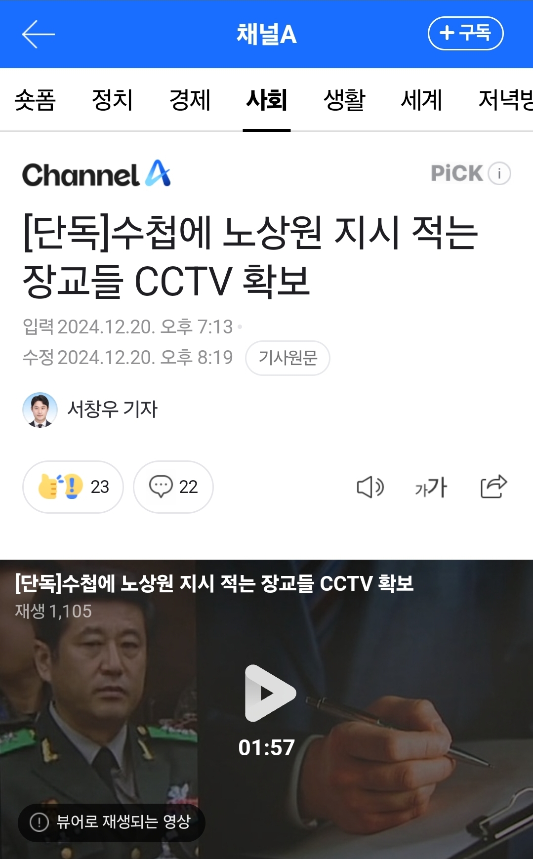 [정보/소식] [단독] 수첩에 노상원 지시 적는 장교들 CCTV 확보 | 인스티즈