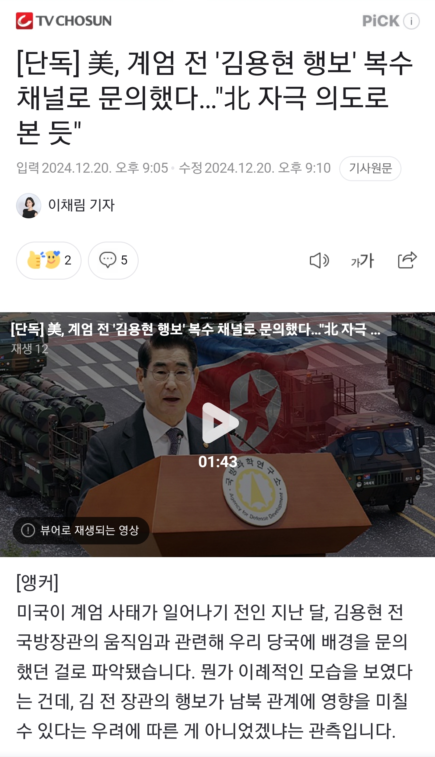 [정보/소식] [단독] 美, 계엄 전 '김용현 행보' 복수 채널로 문의했다…"北 자극 의도로 본 듯" | 인스티즈