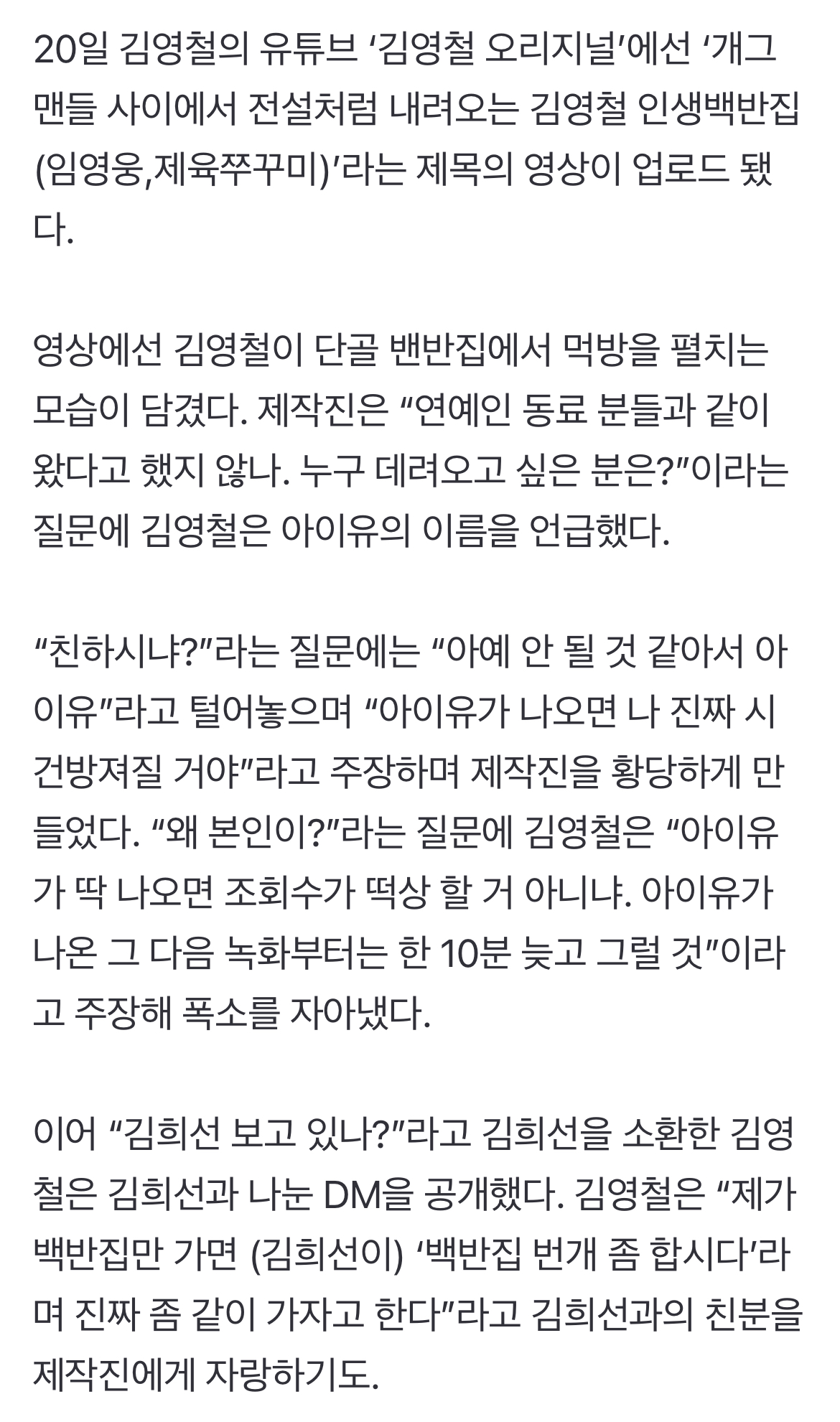 [정보/소식] 김영철 "인생 백반집 데려오고픈 연예인? 아이유...손태영 눈물 기억 남아" (오리지널) | 인스티즈