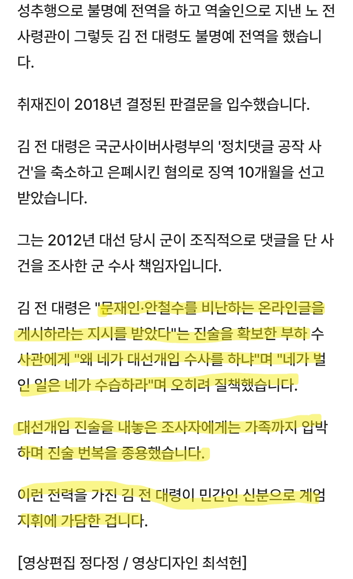 [정보/소식] [단독] 롯데리아 모의엔 '문재인 댓글 수사 무마' 처벌 전역자도 | 인스티즈