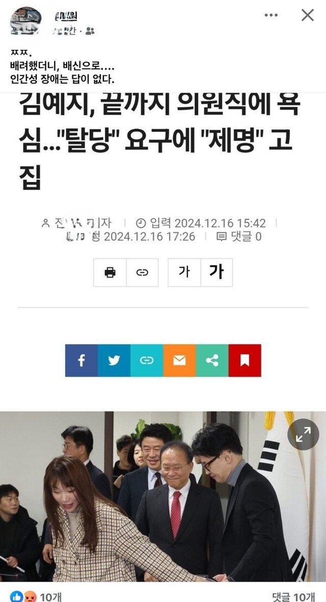 [정보/소식] 국힘 충북도당 간부, 시각 장애인 김예지 국회의원에 "인간성 장애" 비하 발언 논란 | 인스티즈