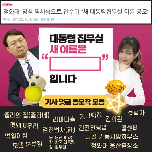 [마플] 대통령실 이름 공모전 다시봐도 개웃겨 | 인스티즈