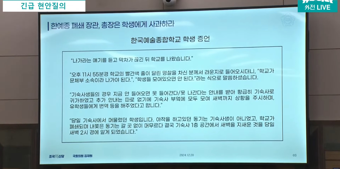 [잡담] ?? 계엄 때 한예종 무슨일이니?? | 인스티즈