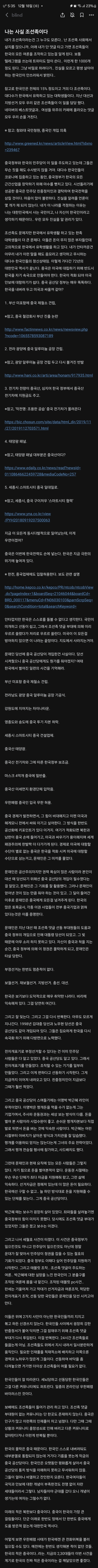 [정보/소식] 조선족 댓글알바 내부고발ㄷㄷ | 인스티즈