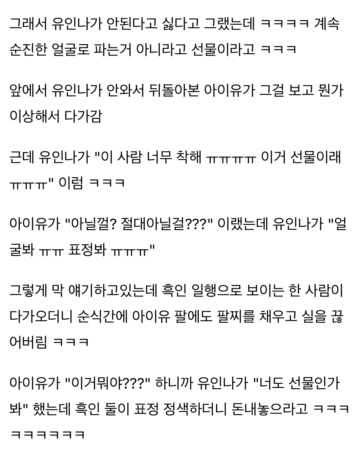 "이런 친구 1명만 있어도 성공한 인생” 표본이라는 아이유x유인나 관계성 모음들. jpg | 인스티즈