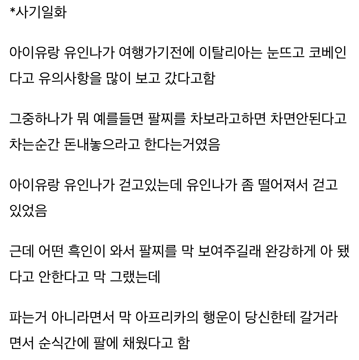 [잡담] 이런 친구 1명만 있어도 성공한 인생 표본이라는 아이유x유인나 관계성 | 인스티즈