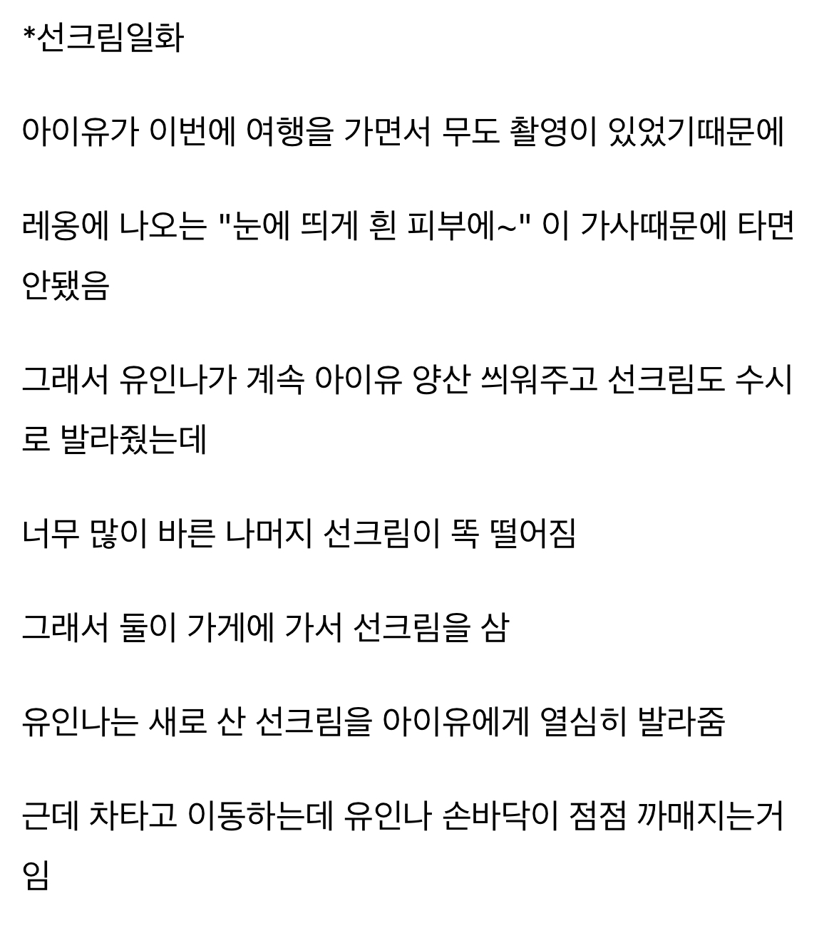 [잡담] 이런 친구 1명만 있어도 성공한 인생 표본이라는 아이유x유인나 관계성 | 인스티즈