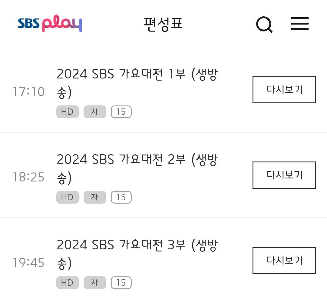 [정보/소식] 2024 SBS 가요대전 편성표 | 인스티즈