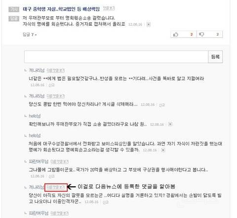 대구 학폭 피해자가 세상을 떠나고 그 후 가해자들 중 우모군 부모가 직접 썼던 다음 댓글들 캡쳐본 | 인스티즈