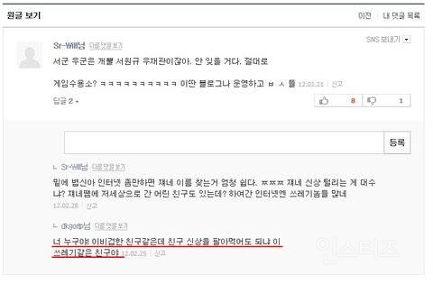 대구 학폭 피해자가 세상을 떠나고 그 후 가해자들 중 우모군 부모가 직접 썼던 다음 댓글들 캡쳐본 | 인스티즈