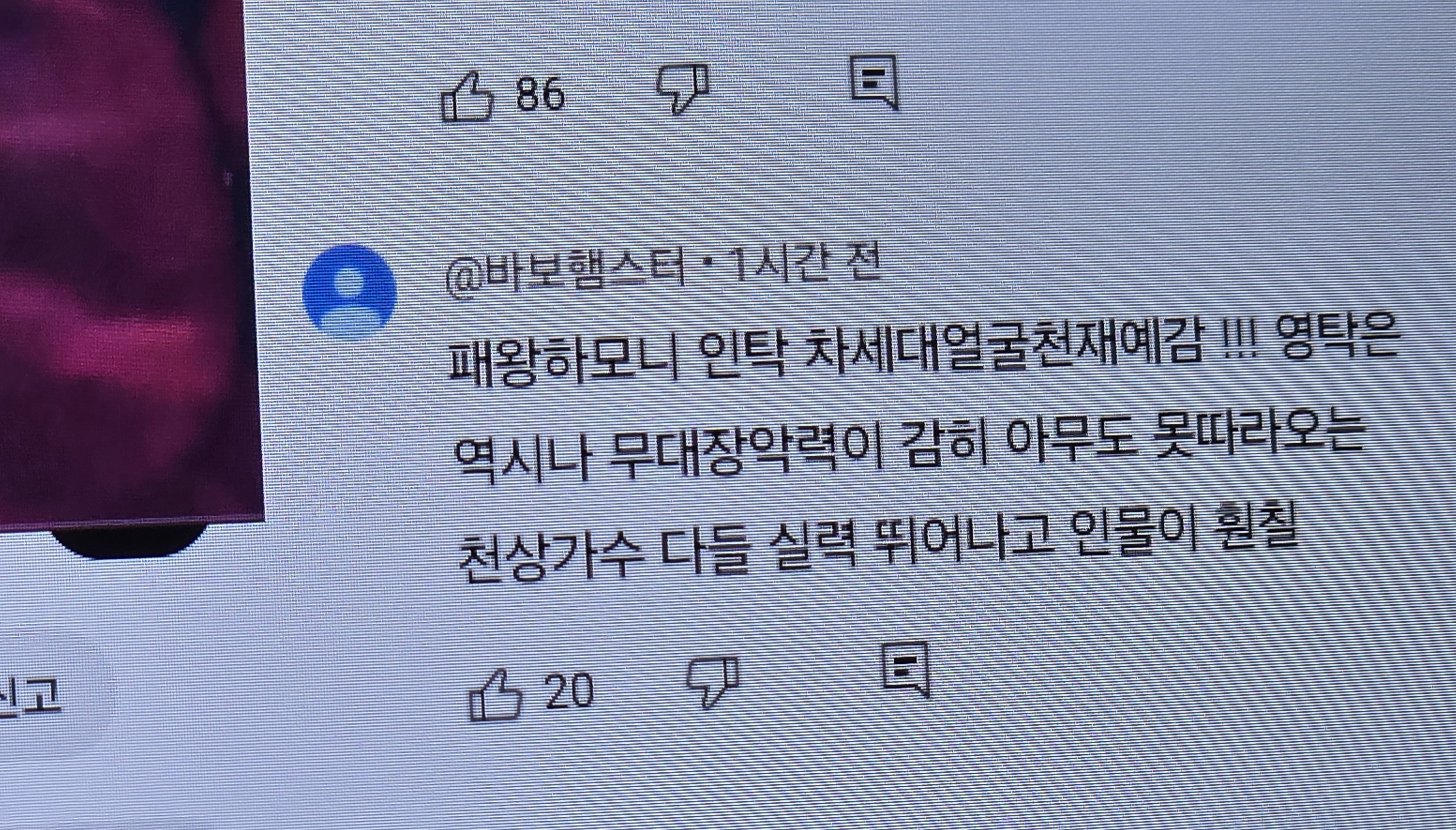 [잡담] 아ㅜ영탁이랑 피원하모니 콜라보한거 보는데 어르신들 댓글 주접의 차원이 다름 | 인스티즈