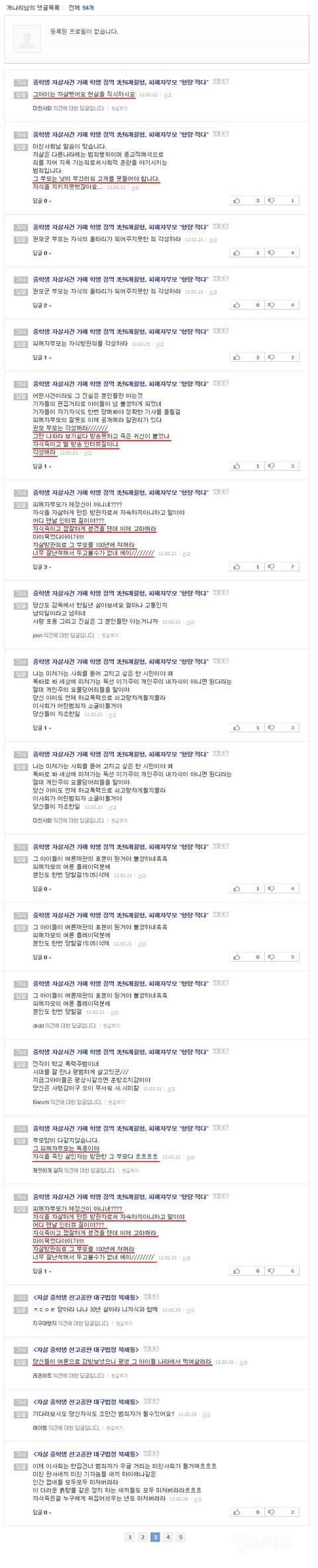 대구 학폭 피해자가 세상을 떠나고 그 후 가해자들 중 우모군 부모가 직접 썼던 다음 댓글들 캡쳐본 | 인스티즈