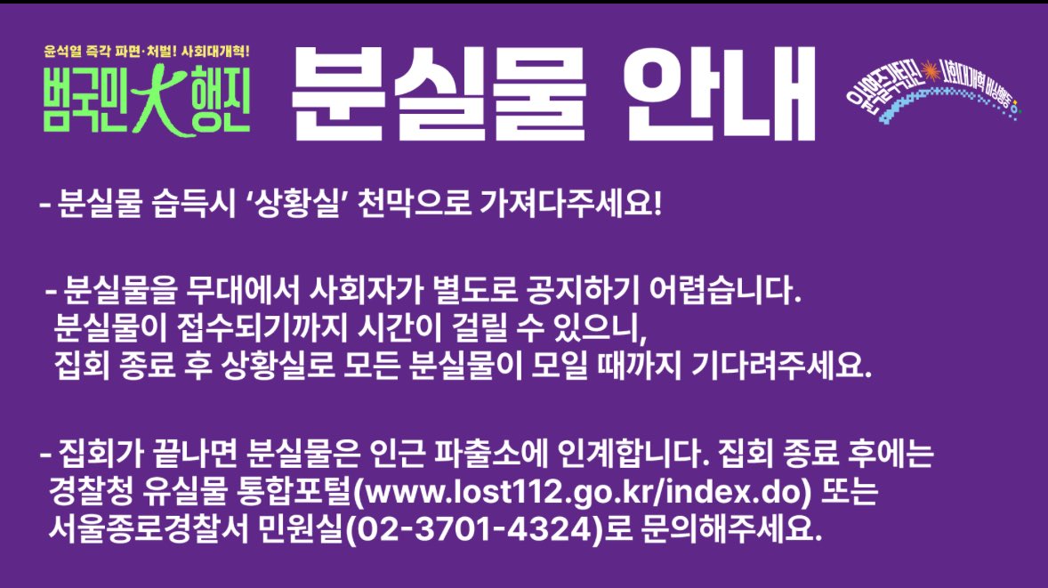 [정보/소식] 시위 가는 사람들 참고 | 인스티즈