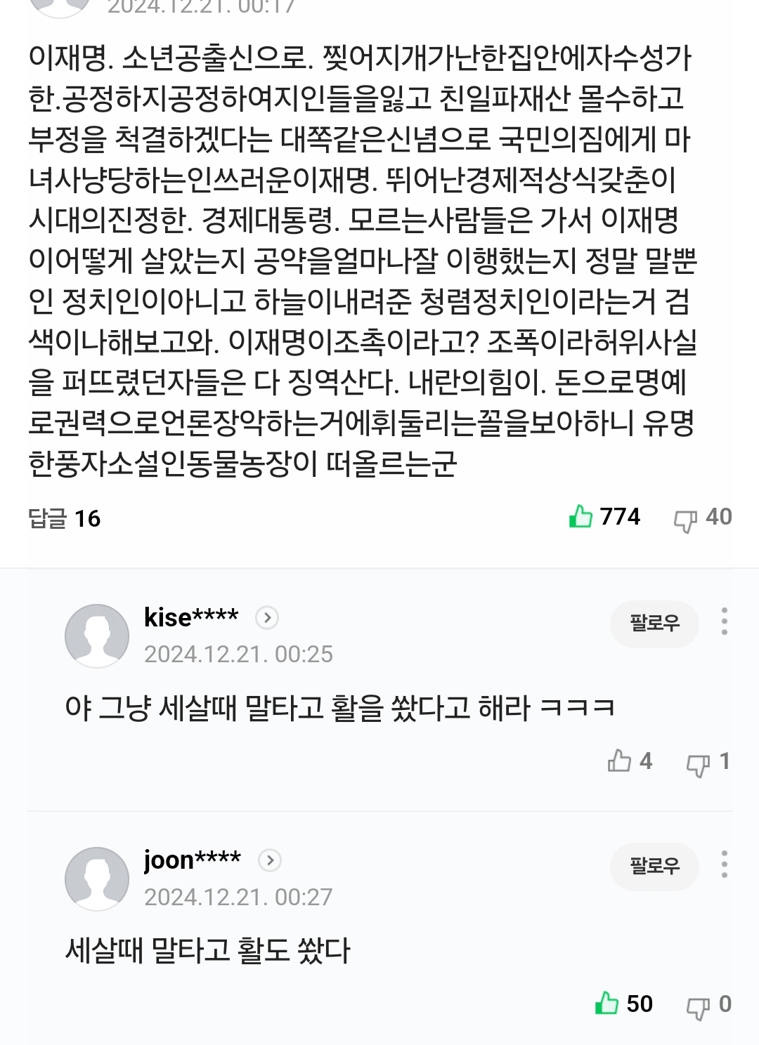 [잡담] 이재명 세 살 때 말타고 활도 쏨 | 인스티즈