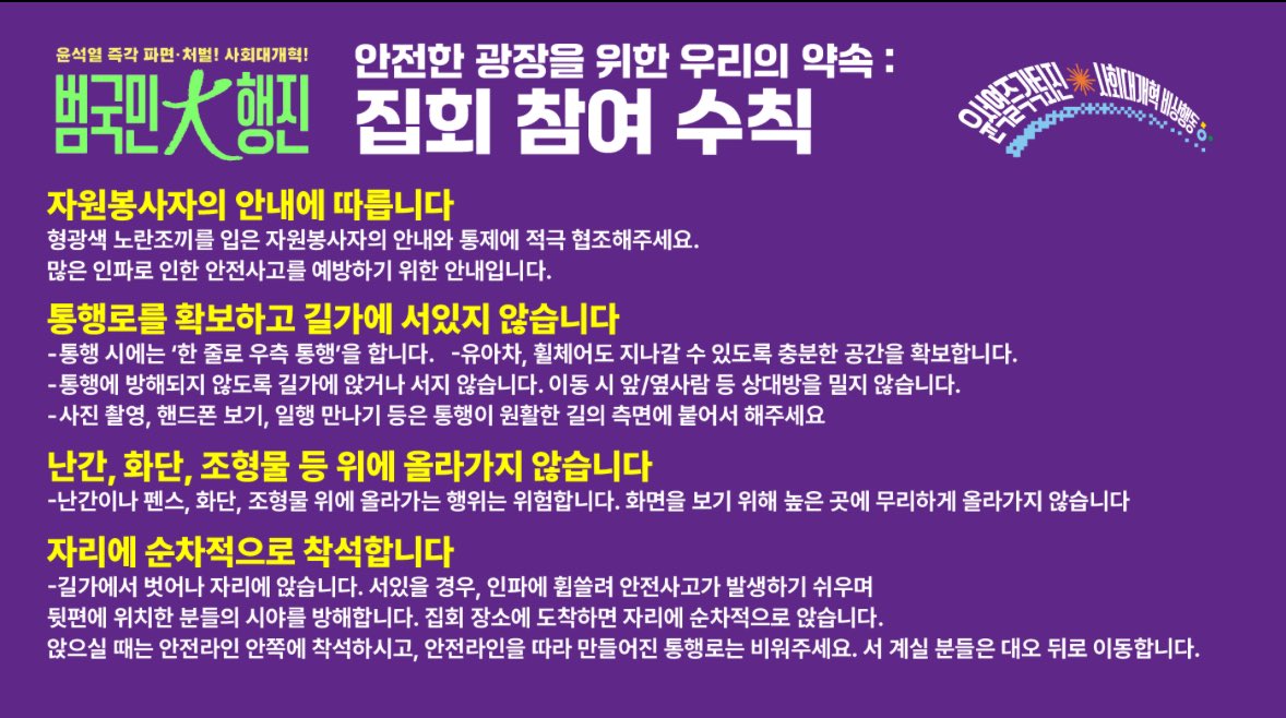 [정보/소식] 시위 가는 사람들 참고 | 인스티즈