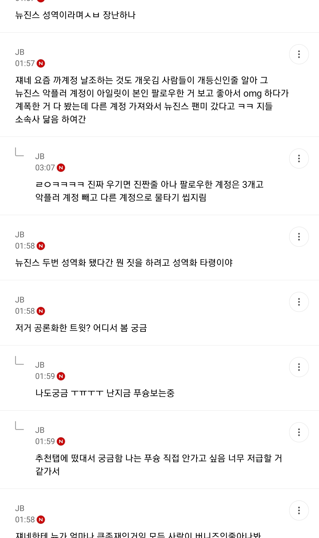 [마플] 아일릿 팬들 푸슝에서 뉴진스 루머 유포하던거 이제 말 나오네 | 인스티즈