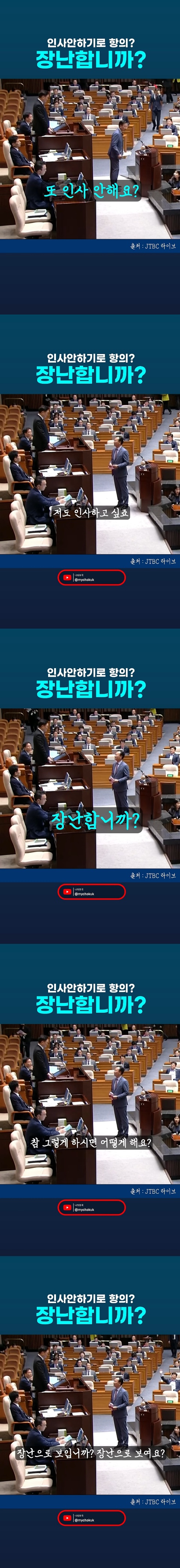 [정보/소식] 우원식 국회의장에게 제대로 한번도 인사한적 없는 국민의 힘 의원들 | 인스티즈