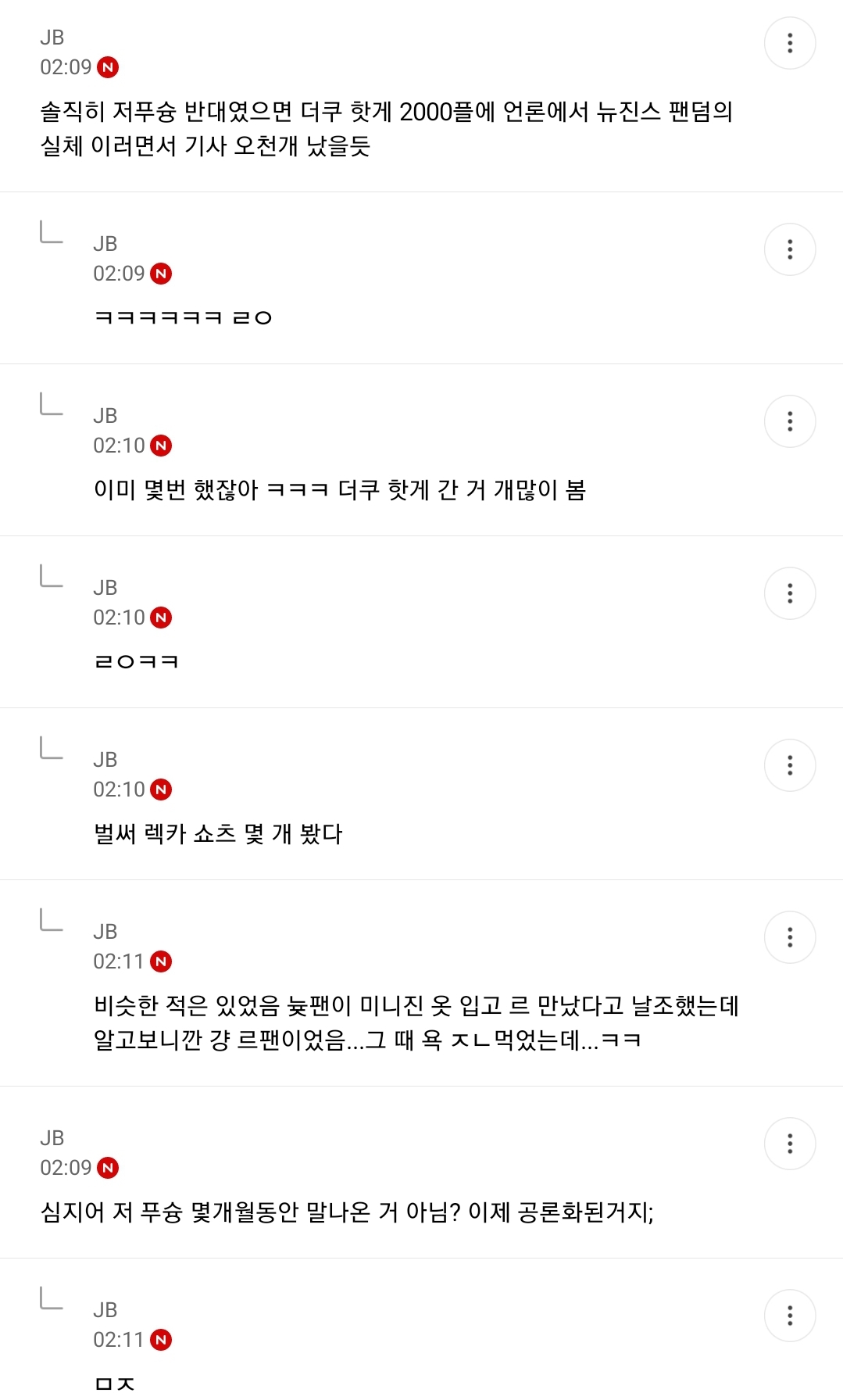 [마플] 아일릿 팬들 푸슝에서 뉴진스 루머 유포하던거 이제 말 나오네 | 인스티즈