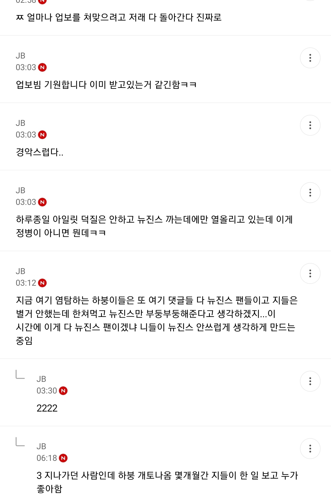 [마플] 아일릿 팬들 푸슝에서 뉴진스 루머 유포하던거 이제 말 나오네 | 인스티즈