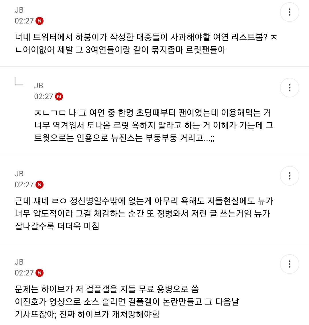 [마플] 아일릿 팬들 푸슝에서 뉴진스 루머 유포하던거 이제 말 나오네 | 인스티즈