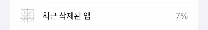 [잡담] 아이폰 최근 삭제된 어플 배터리 사용...? | 인스티즈