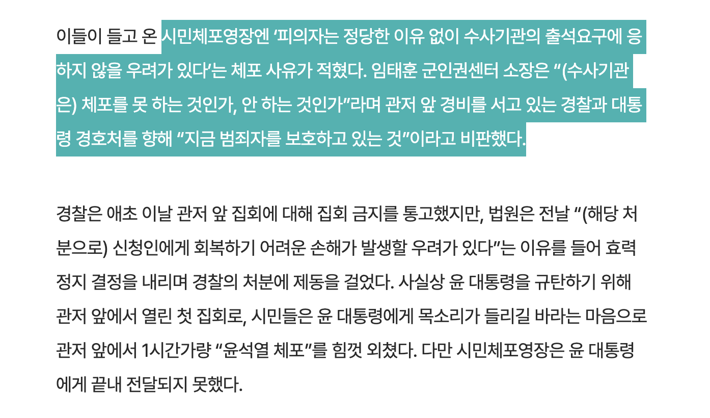 [정보/소식] 대통령 관저 앞 '수갑 쥔' 시민들…"내란 수괴 윤석열 당장 나와라” | 인스티즈