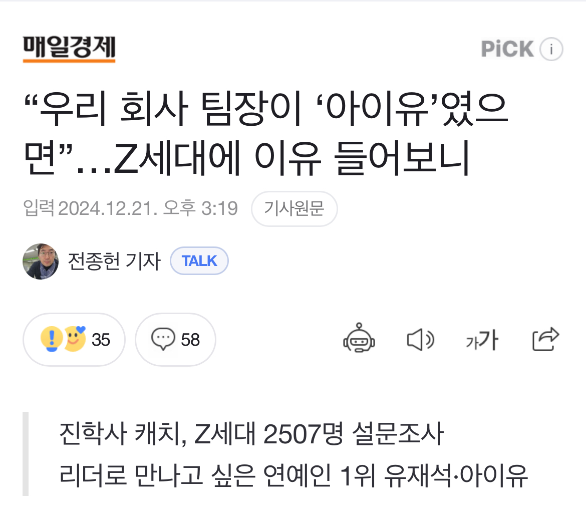 [정보/소식] "우리 회사 팀장이 '아이유'였으면”…Z세대에 이유 들어보니 | 인스티즈