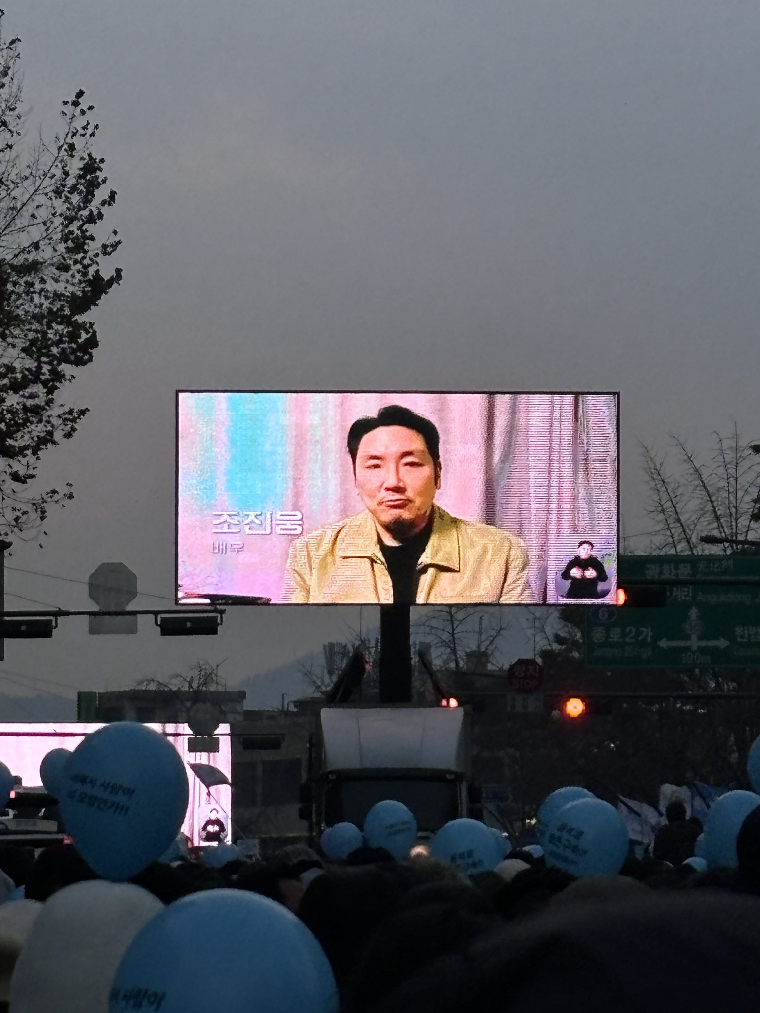 [정보/소식] 오늘자 탄핵집회에 영상 보낸 배우 조진웅 | 인스티즈