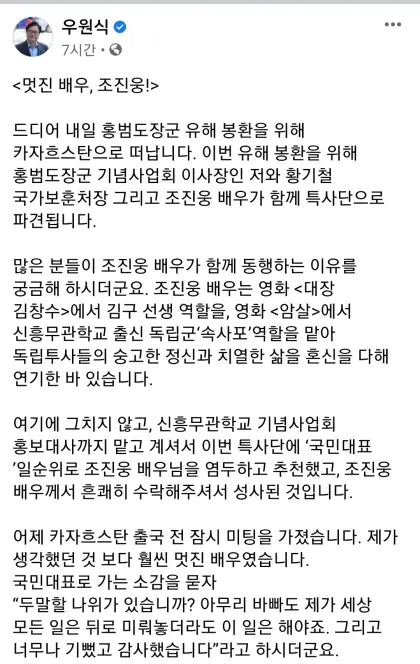 [정보/소식] 우원식 국회의장과 조진웅의 인연 | 인스티즈