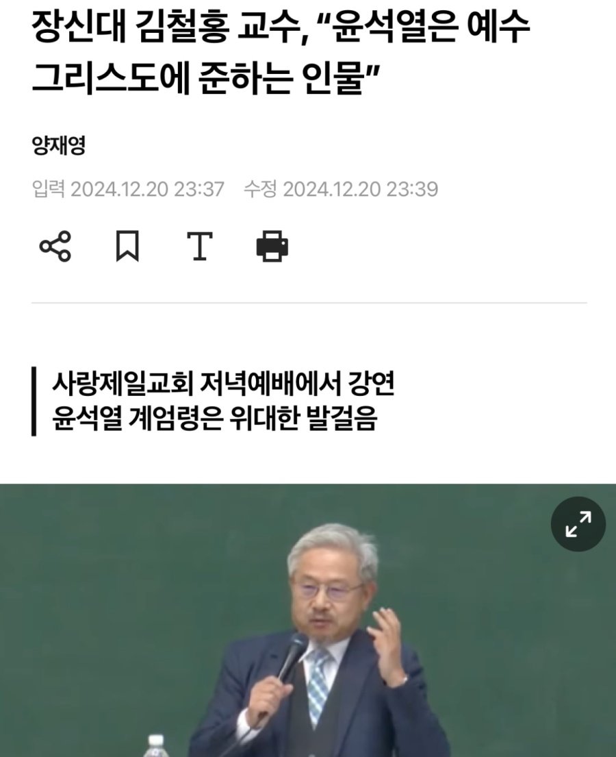 [정보/소식] "윤석열은 예수그리스도에 준하는 인물”.jpg | 인스티즈