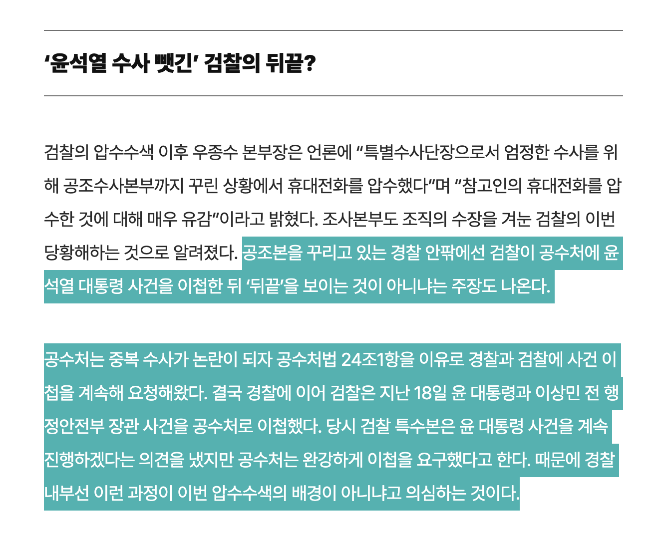 [정보/소식] '윤 수사' 뺏긴 검찰의 뒤끝?…국수본·국방부 압수수색 왜 했나 [뉴스AS] | 인스티즈