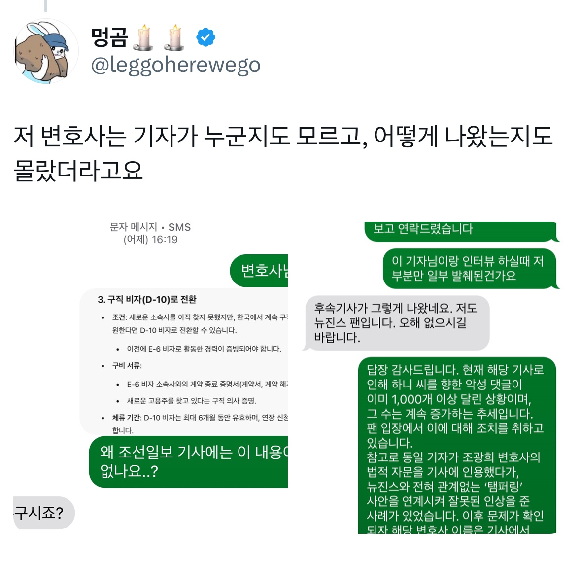 [정보/소식] 하니 비자 관련 악의적인 기사에 인용된 변호사는 불법체류 관련 전혀 언급하지 않음 | 인스티즈