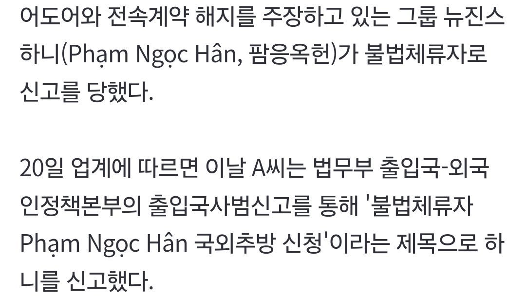 [정보/소식] 하니 비자 관련 악의적인 기사에 인용된 변호사는 불법체류 관련 전혀 언급하지 않음 | 인스티즈